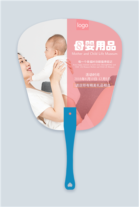 清新简约大气母婴用品宣传广告扇